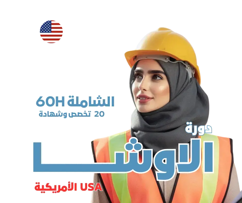 دورة الاوشا الشاملة - 20 تخصص MS