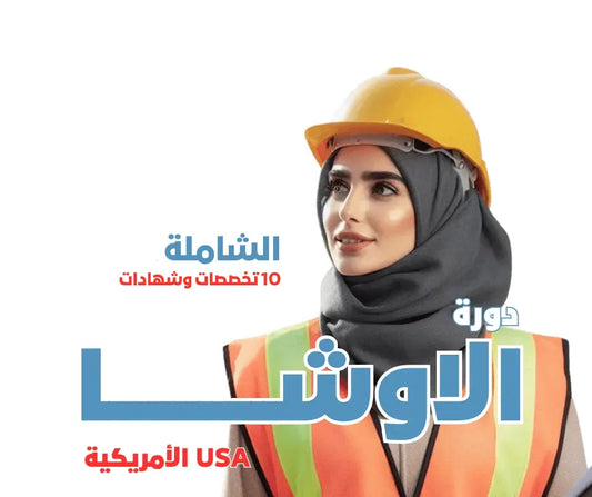 بكج الاوشا الشاملة - 10 تخصصات MS