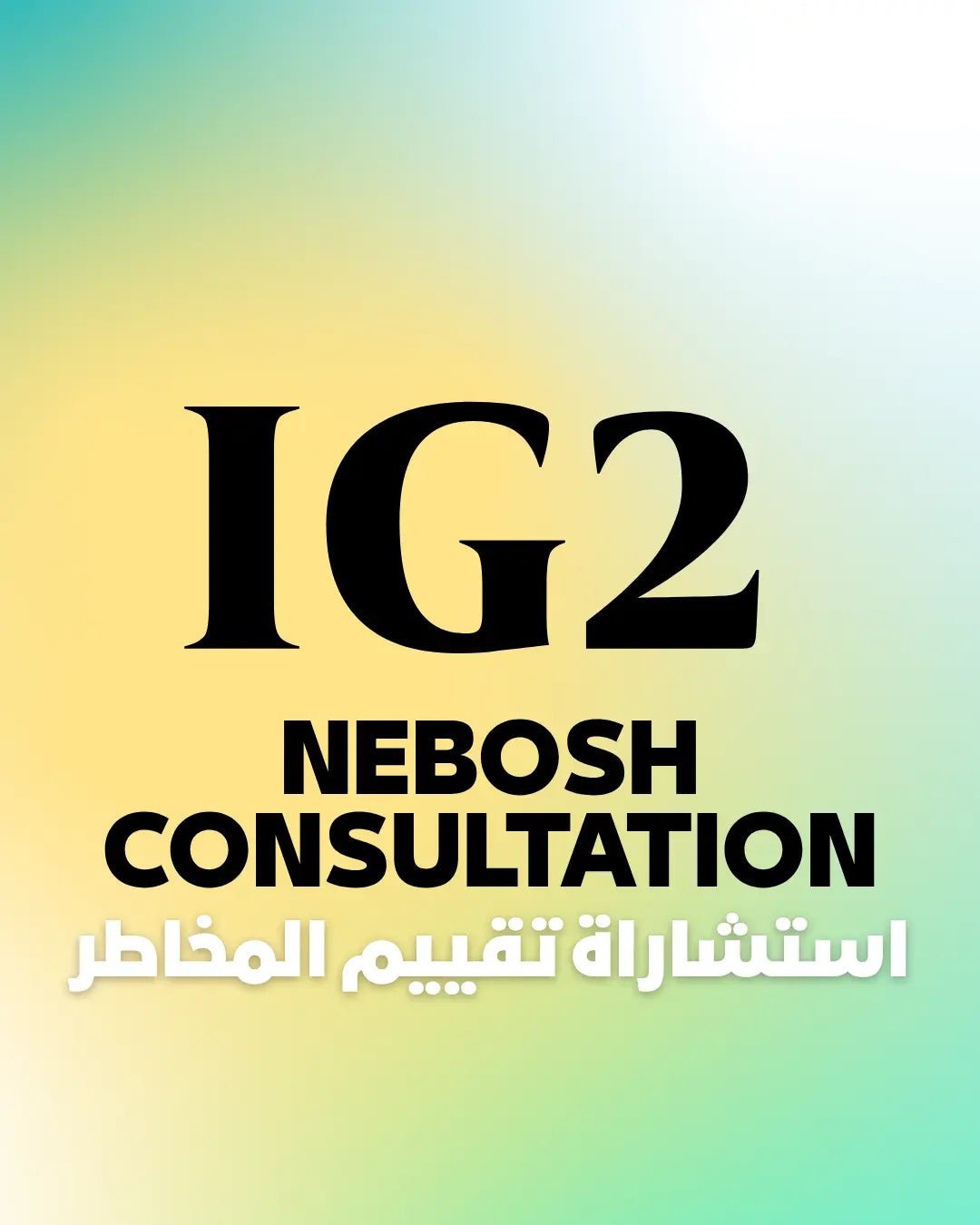 استشارة IG2 - MS