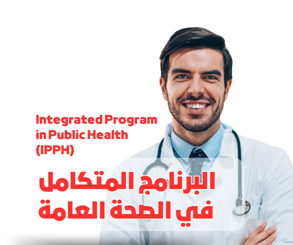 البرنامج المتكامل في الصحه العامه integrated program in public health MS