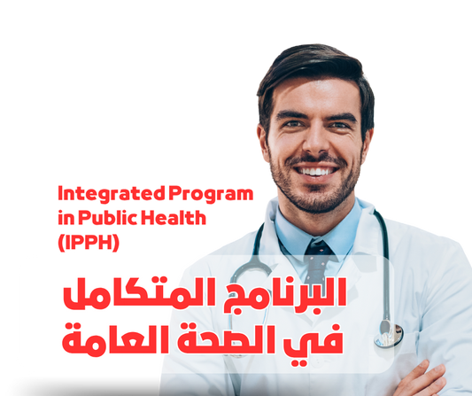 البرنامج المتكامل في الصحه العامه integrated program in public health MS