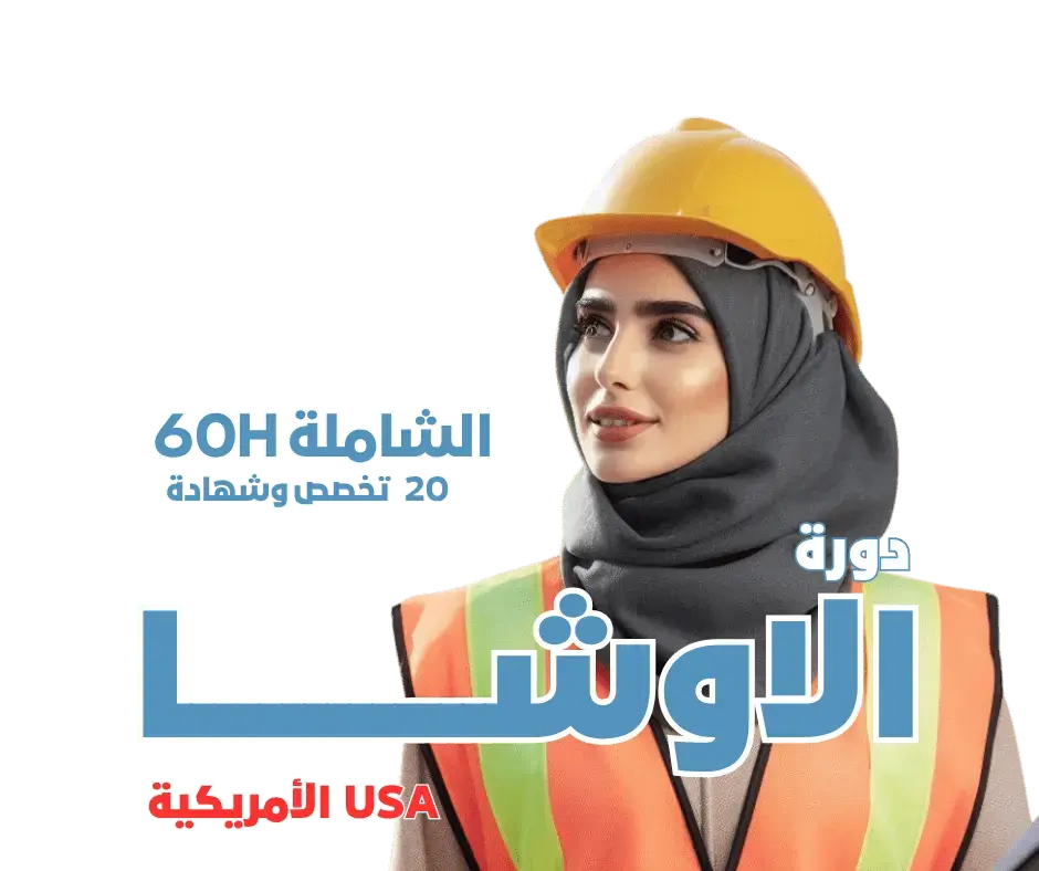 دورة الاوشا الشاملة - 20 تخصص (مباشرة) - MS