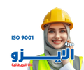 دورة الأيزو ISO 9001 - MS
